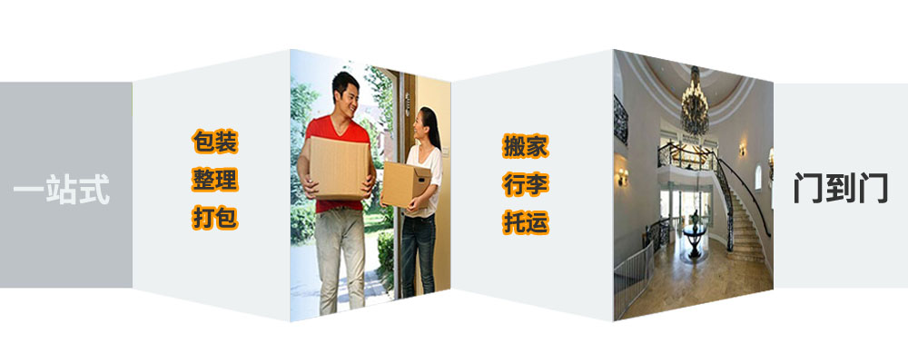 温州长途搬家公司,温州长途搬家价格,温州跨省搬家物流